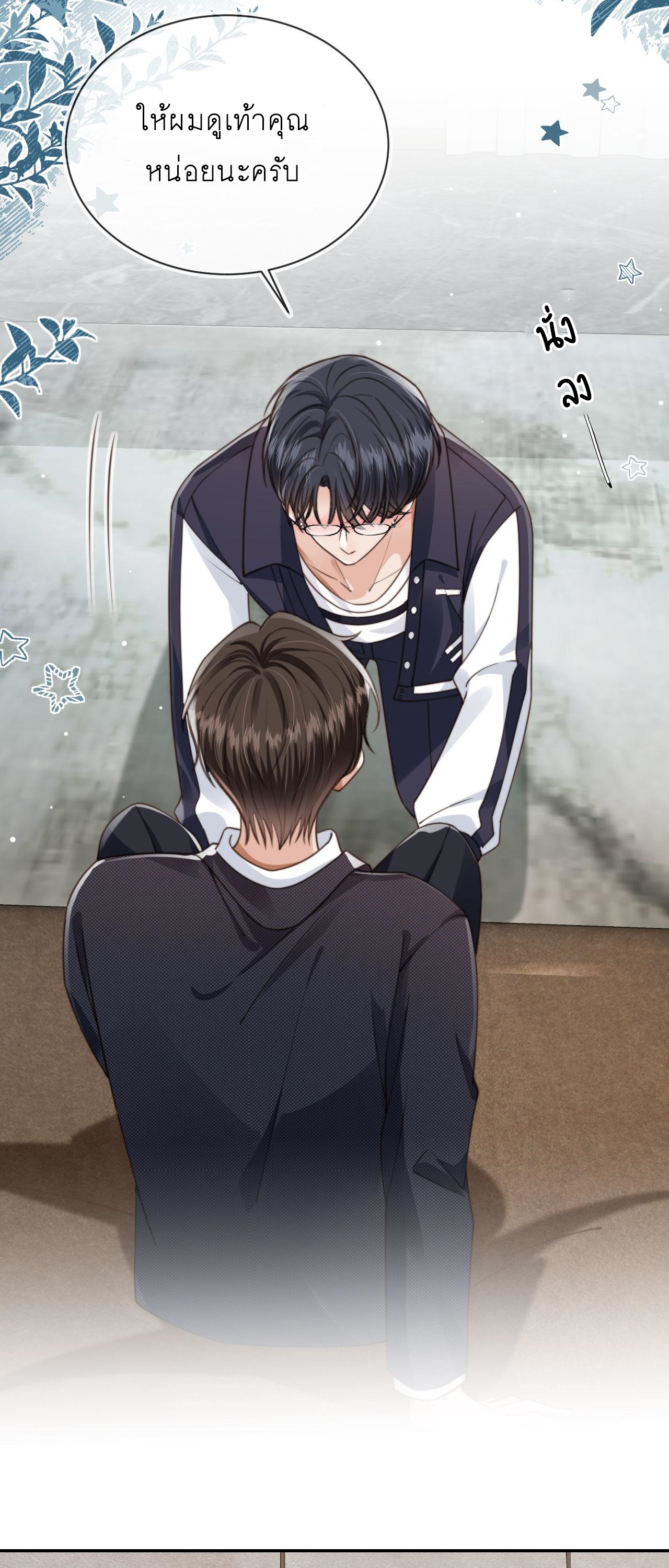 Wagged his tail (BL) ตอนที่ 23 หน้า 12