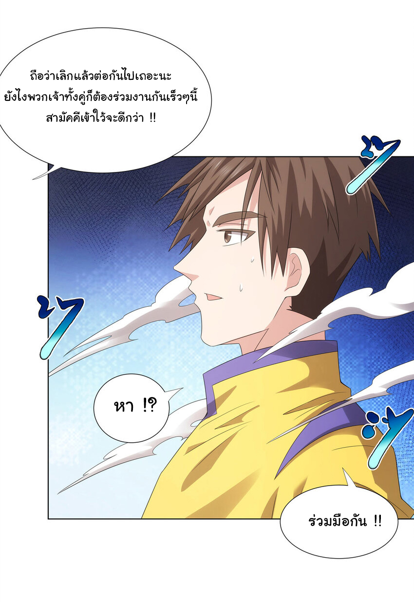 ข้าฝึกยุทธสายธรรมะในลัทธิมาร ตอนที่ 43 หน้า 24
