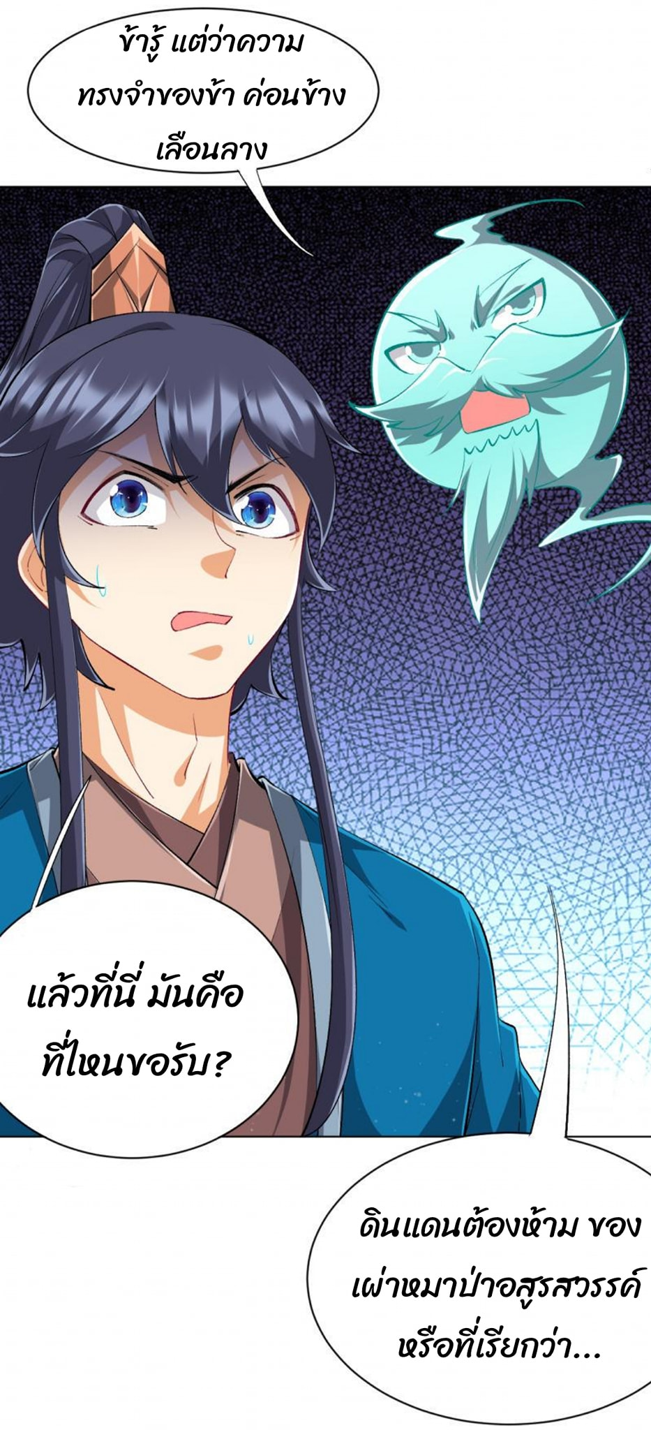 ข้ารับใช้ชั้นหนึ่ง ตอนที่ 299 หน้า 12