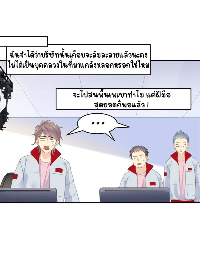 เจ้าชายโรงเรียนแห่งชาติเป็นเด็กผู้หญิง ตอนที่ 40 หน้า 17