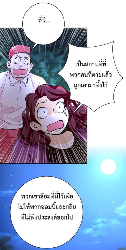 Apocalyptic Super System ตอนที่ 68 หน้า 13