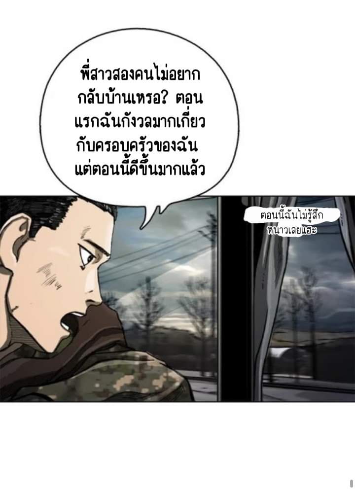 ข้าคือนักล่า ตอนที่ 9 หน้า 50
