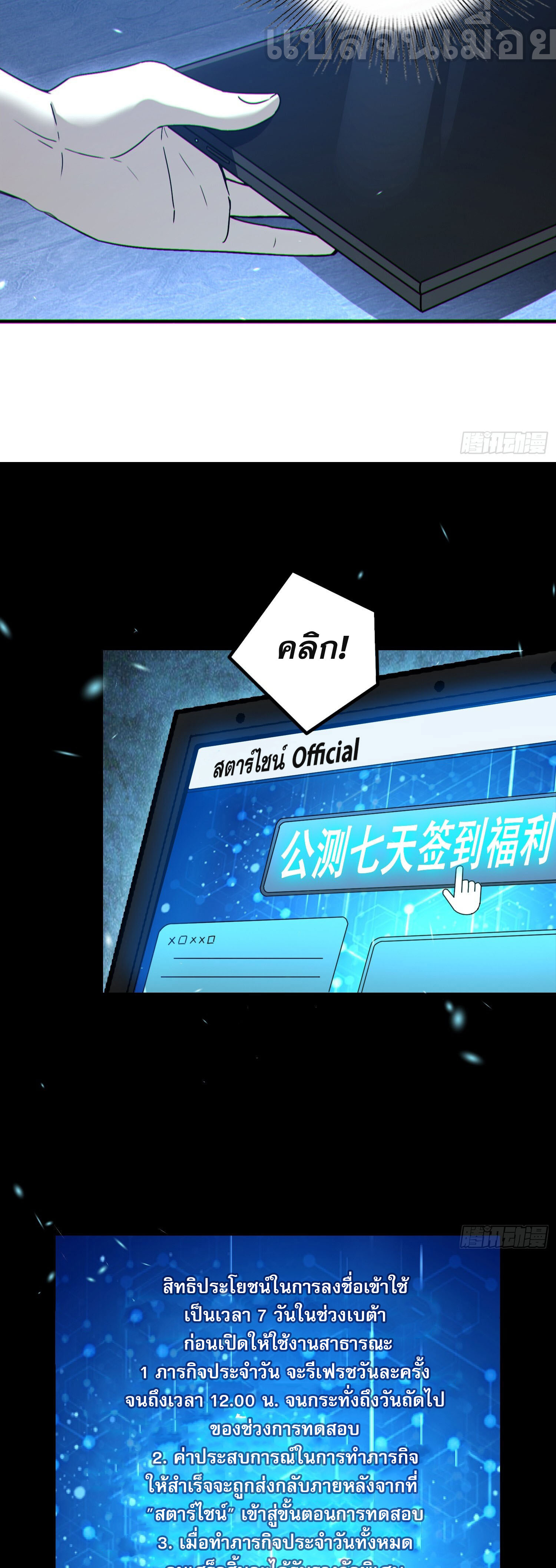 ผู้เล่นโคลสเบต้าไร้พ่ายในวันสิ้นโลก ตอนที่ 1 หน้า 37
