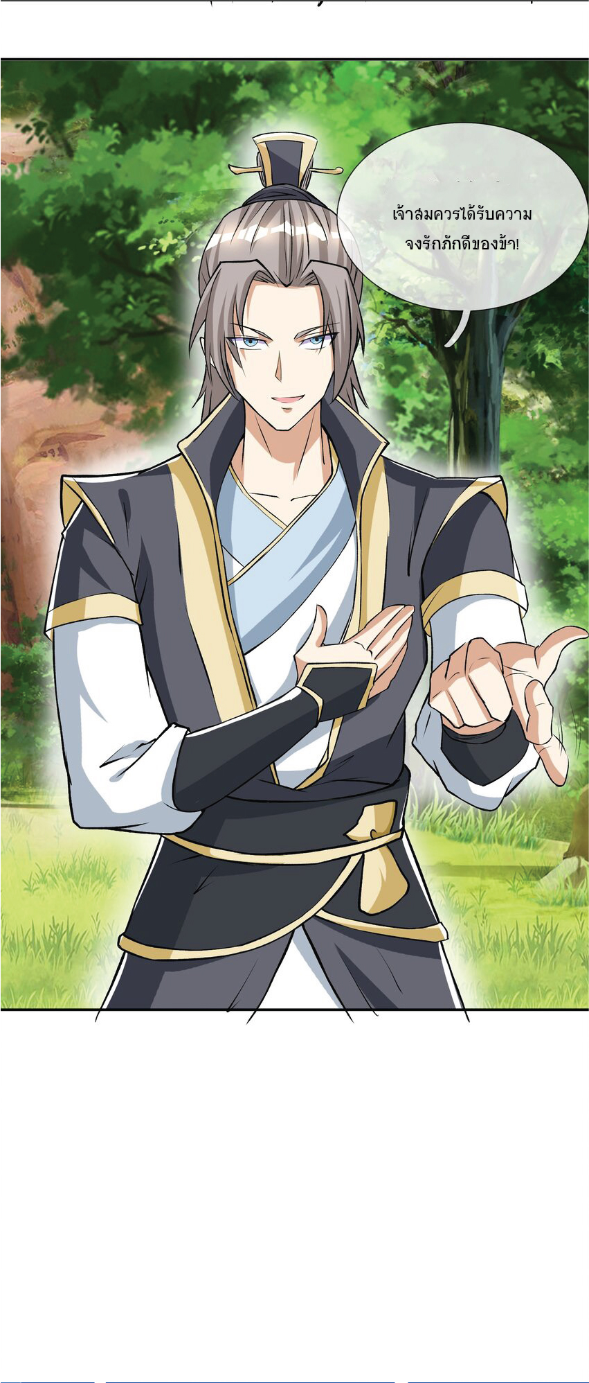 Being a Teacher is Invincible in World ตอนที่ 13 หน้า 47