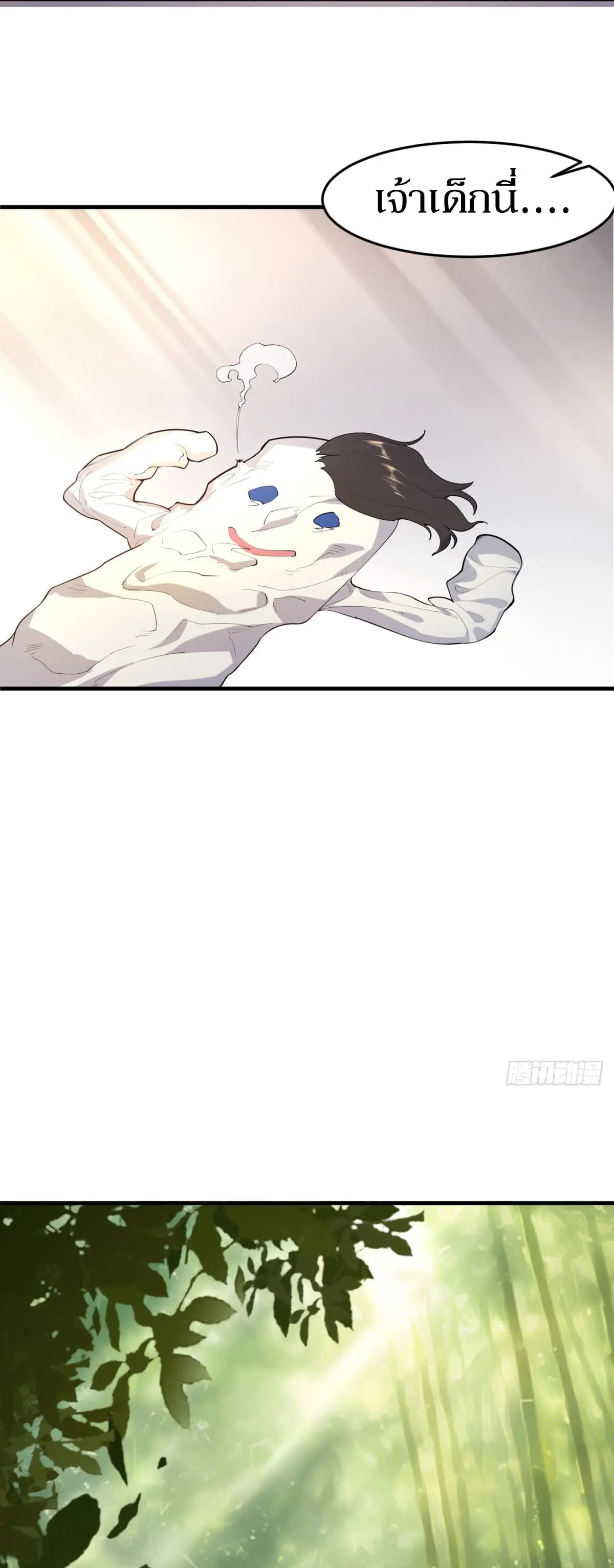 เจ้าลัทธิแอบซ่อนข้างกายข้าที่กำลังแอบบ่มเพาะพลัง ตอนที่ 1 หน้า 18