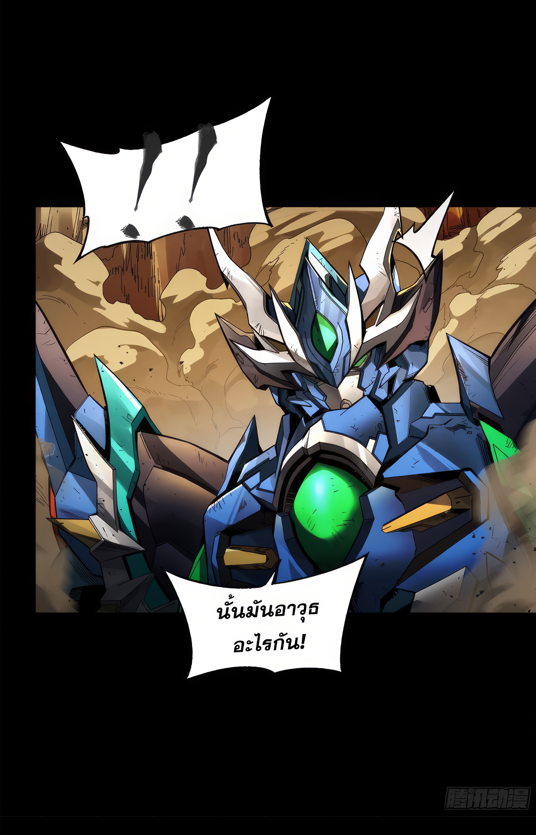 Legend of Star Genera ชนจีน ตอนที่ 175 หน้า 76