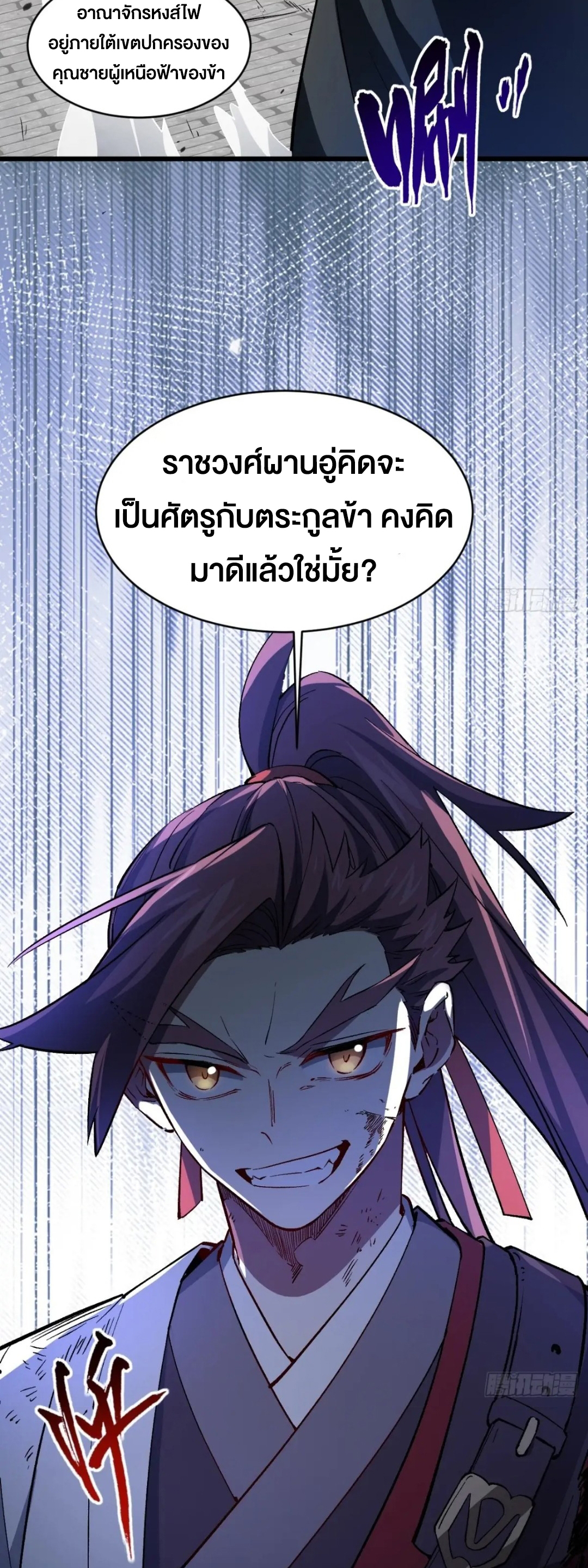 กำเนิดร่างเทวะบรรพกาล ตอนที่ 70 หน้า 12