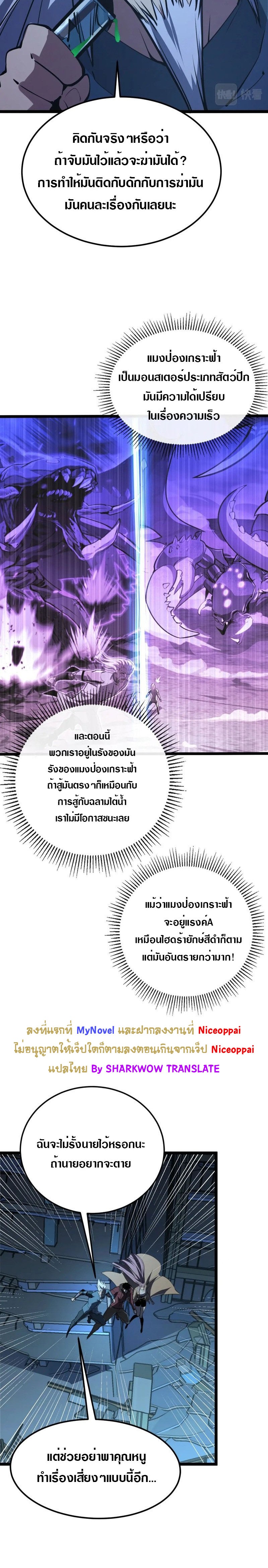 Rise From The Rubble |  เศษซากวันสิ้นโลก ตอนที่ 115 หน้า 18
