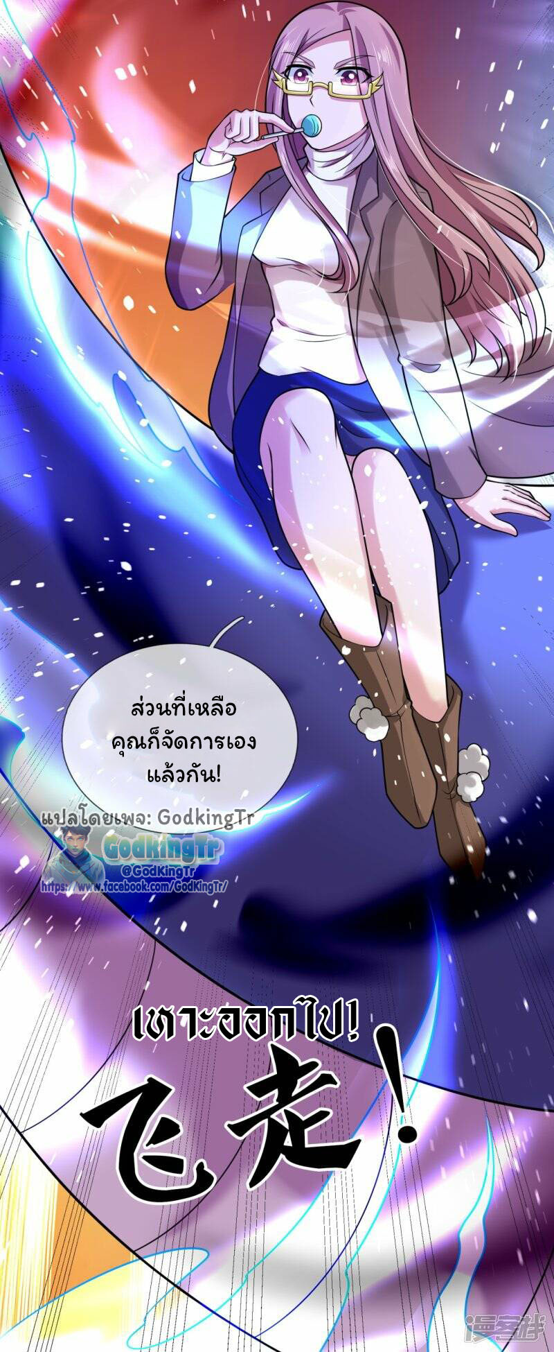 ราชาเทพนิรันดร์ (Eternal god king) ตอนที่ 291 หน้า 32