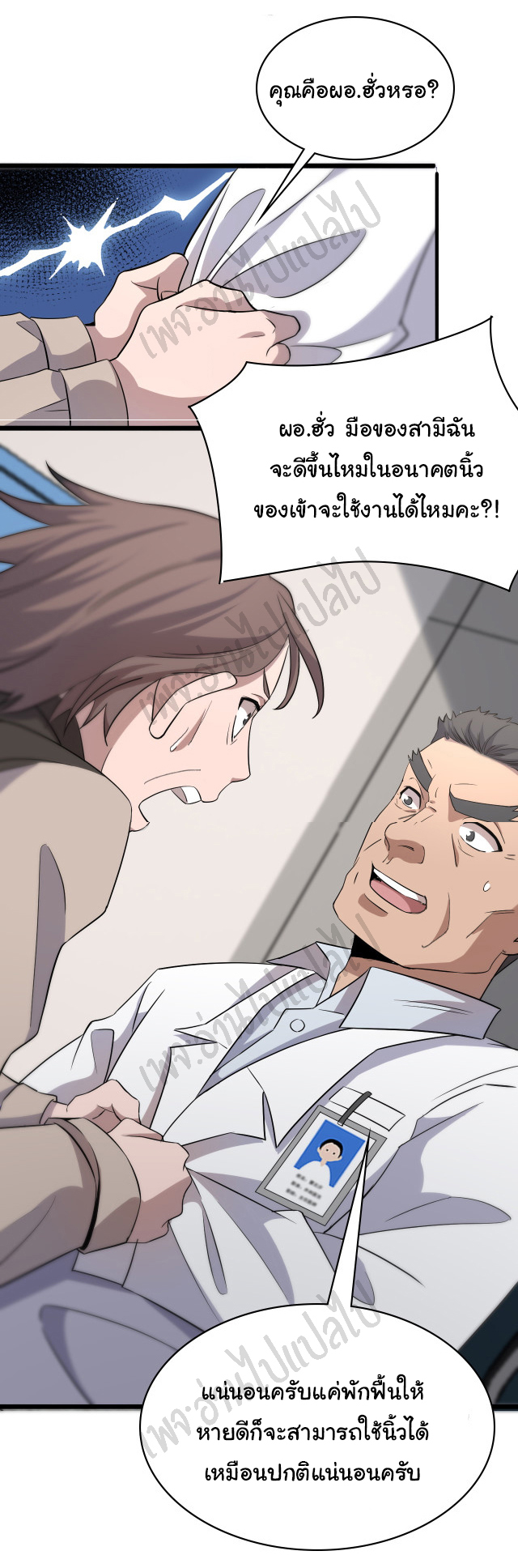 สุดยอดระบบของหมอหลิงหรัน ตอนที่ 74 หน้า 29