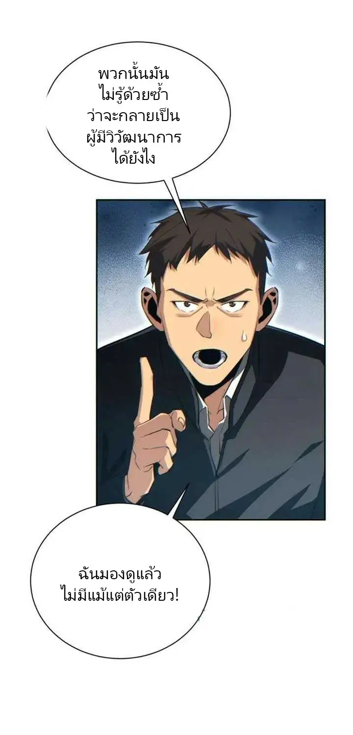 เกิดใหม่วันสิ้นโลก  (Rebirth In The End Times: I Reached The Top By Opening Boxes) ตอนที่ 37 หน้า 16