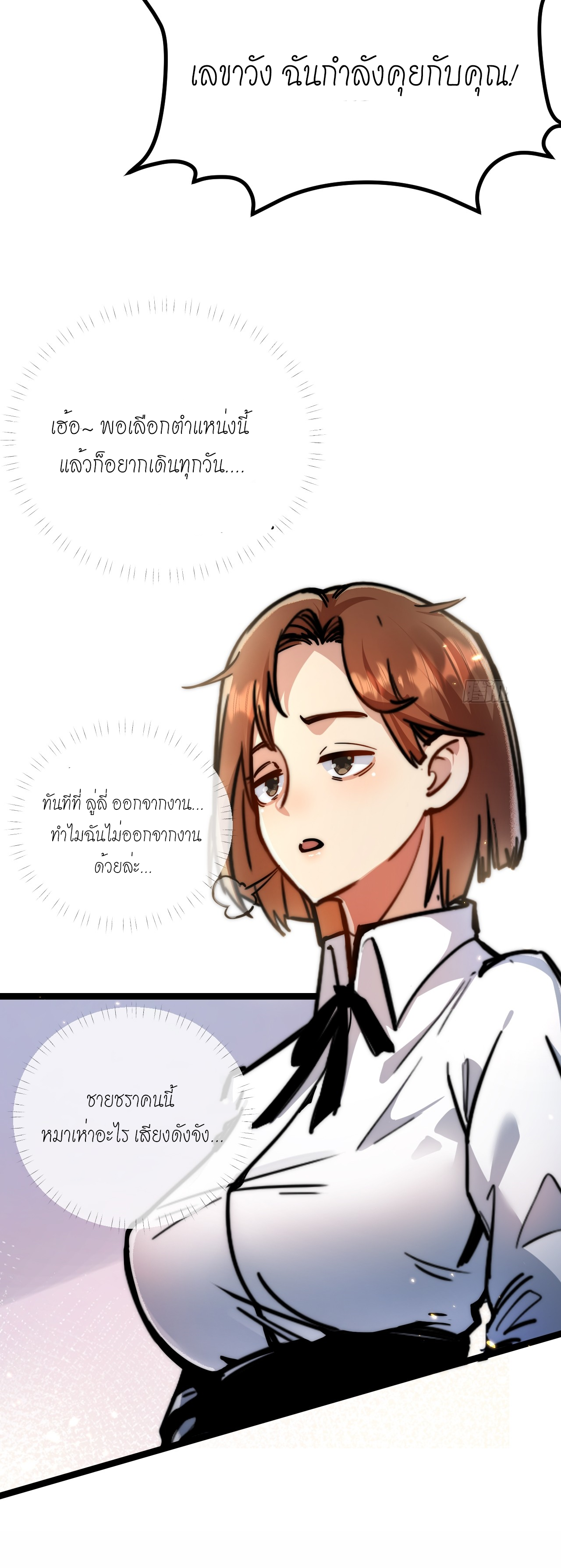 ซานเยว่ ตอนที่ 2 หน้า 7
