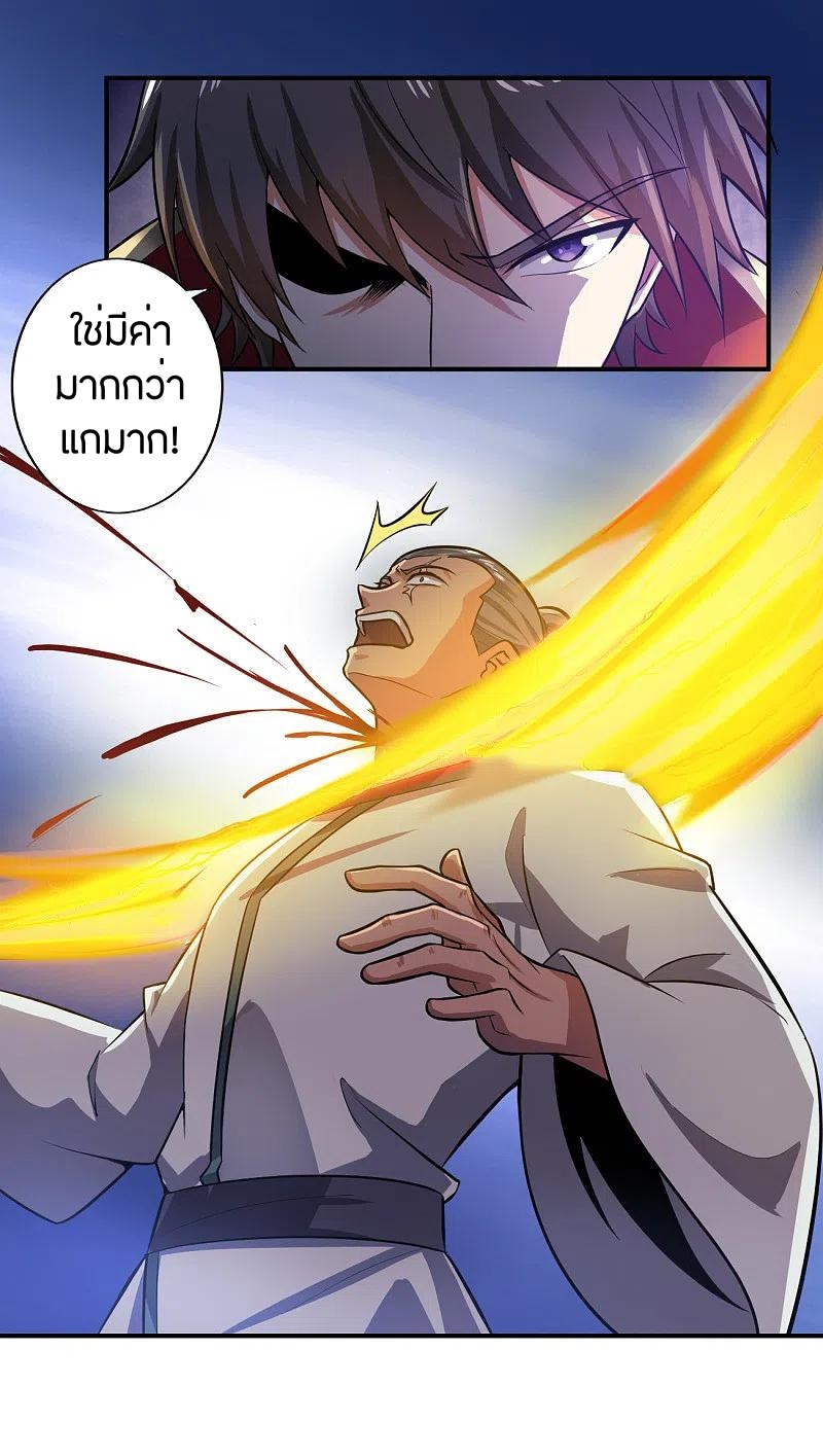 One Sword Reigns Supreme ตอนที่ 123 หน้า 5