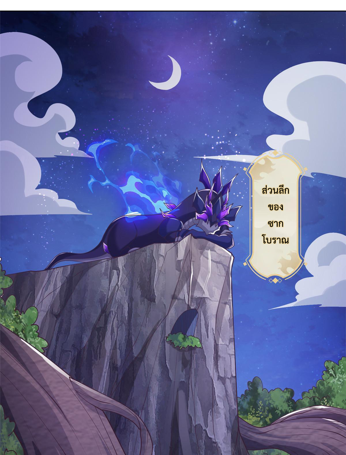 (ชนจีน) Dragon Master (จูหมิง นักรบเซียนมังกร) ตอนที่ 175 หน้า 24