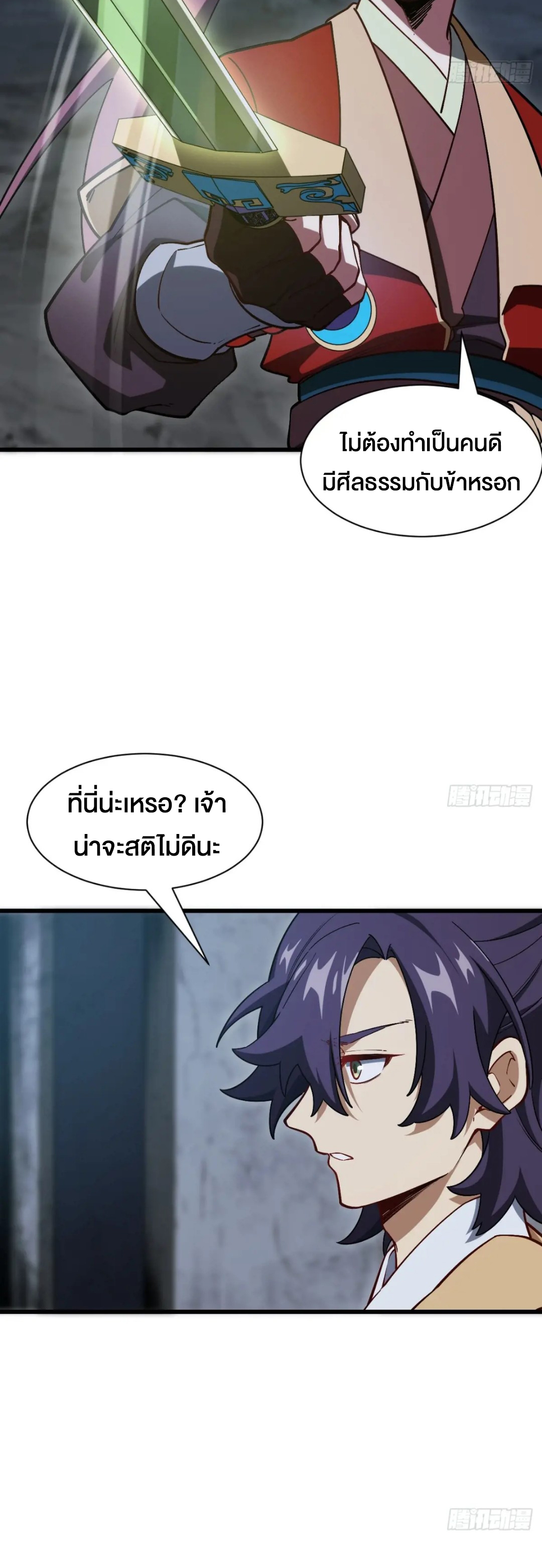 กำเนิดร่างเทวะบรรพกาล ตอนที่ 55 หน้า 17