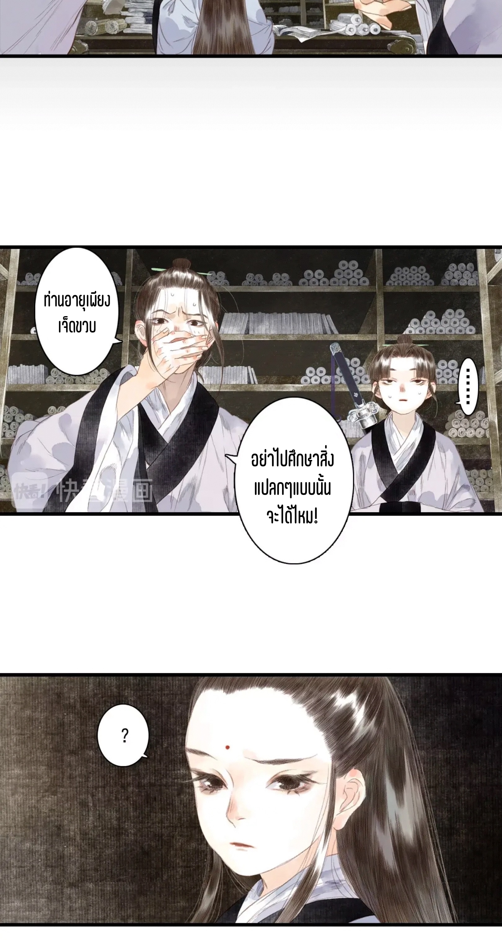 ปู้เทียนเกอ ลำนำแห่งผู้ล่องนภา ตอนที่ 15 หน้า 26