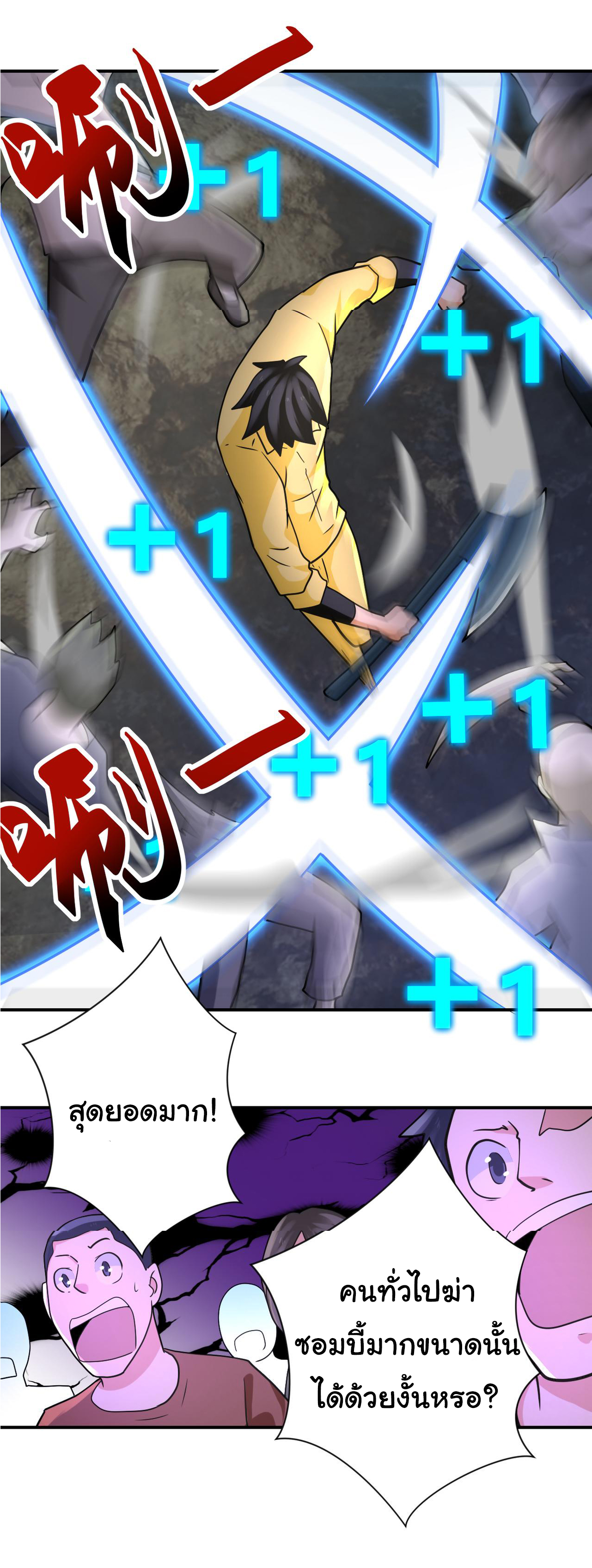Apocalyptic Super System ตอนที่ 317 หน้า 20