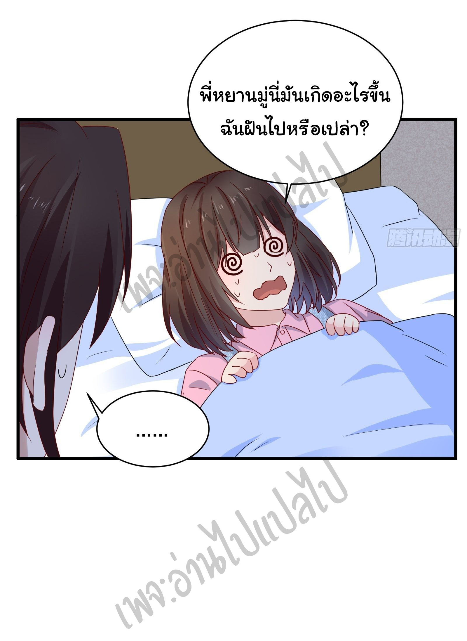 Best system Investors in the city ตอนที่ 26 หน้า 16