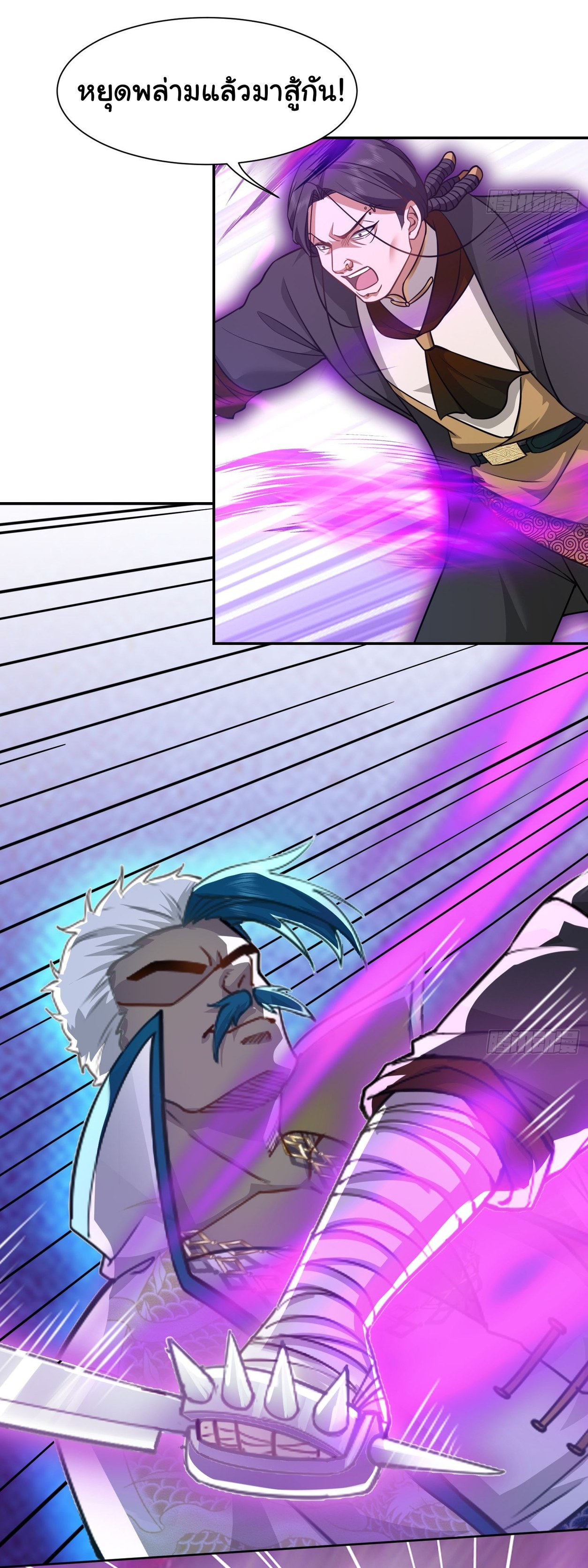 คำสั่งราชามังกร! ตอนที่ 19 หน้า 22