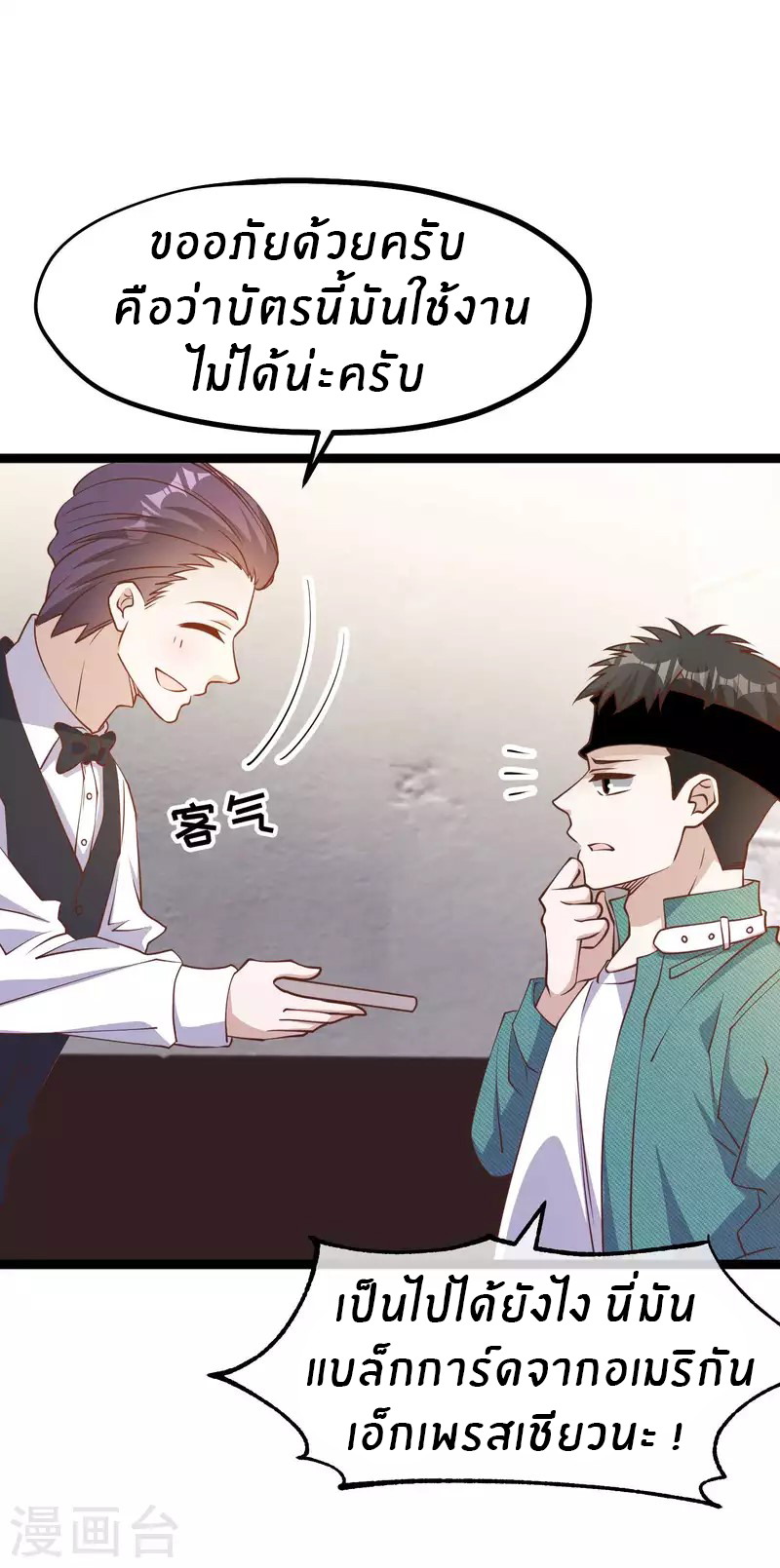 God Fisherman ตอนที่ 212 หน้า 3