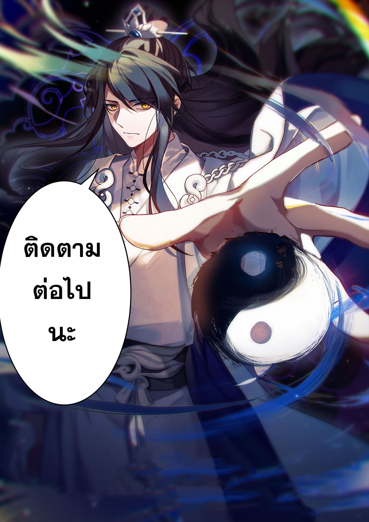 ปฐมบุรุษแห่งยุค (ทันจีน) ตอนที่ 142 หน้า 15