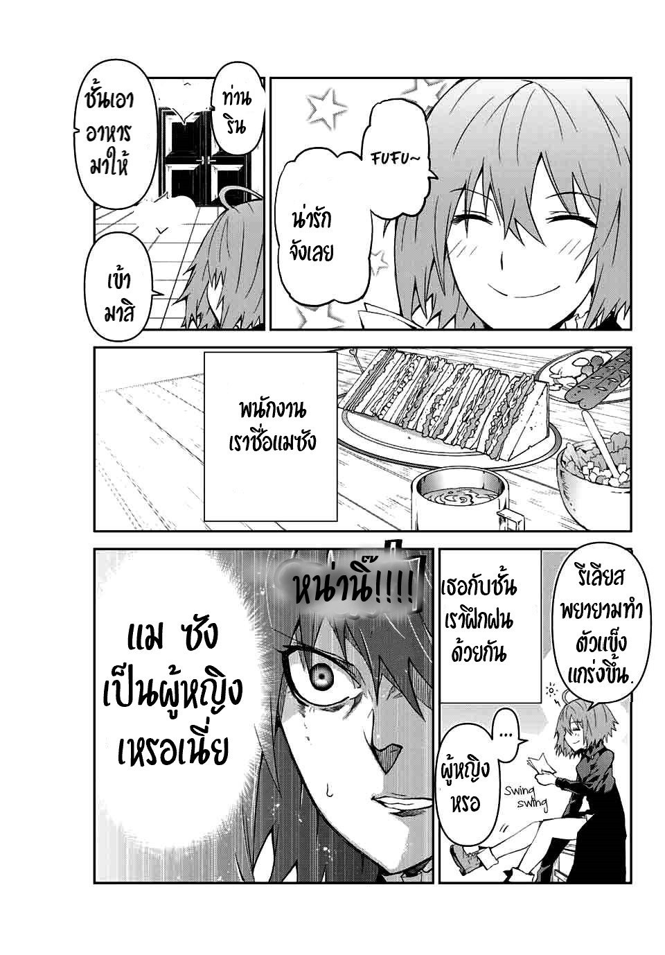 FUGUUSHOKU “KAJISHI” DAKEDO SAIKYOU DESU อาชีพสุดอ่อน(ช่างตีเหล็ก)แต่โคตรโกง ตอนที่ 7 หน้า 10