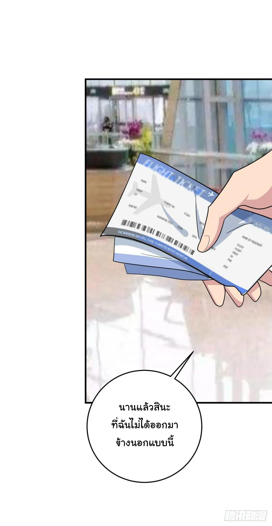 ระบบไลฟ์สด เจ้าพ่อสายเปย์ ตอนที่ 49 หน้า 19