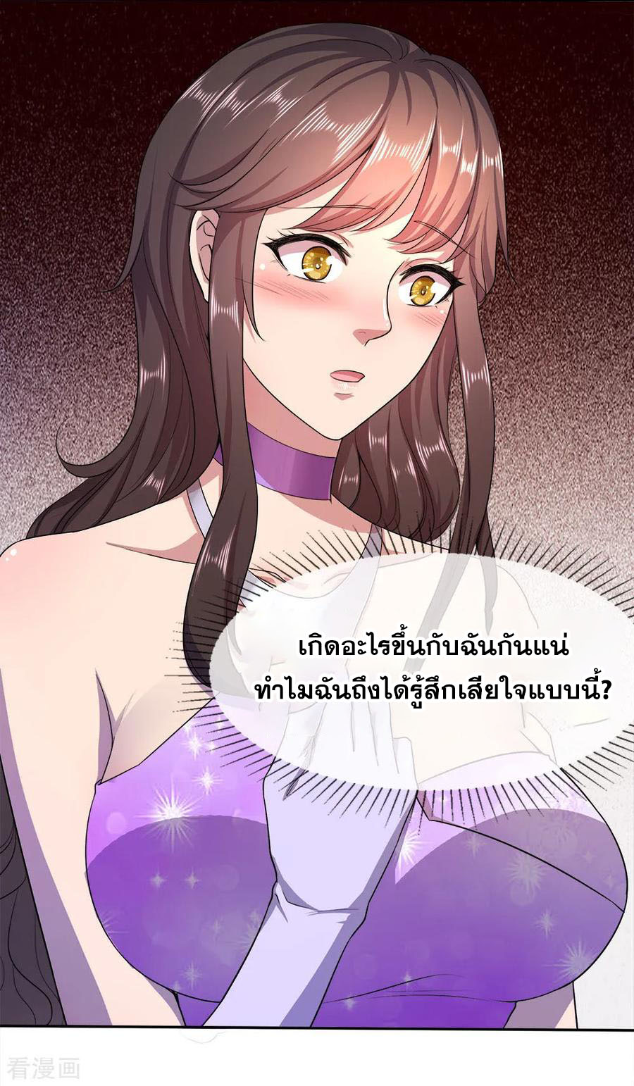 มหาเทพเซียนหมอ ตอนที่ 90 หน้า 11