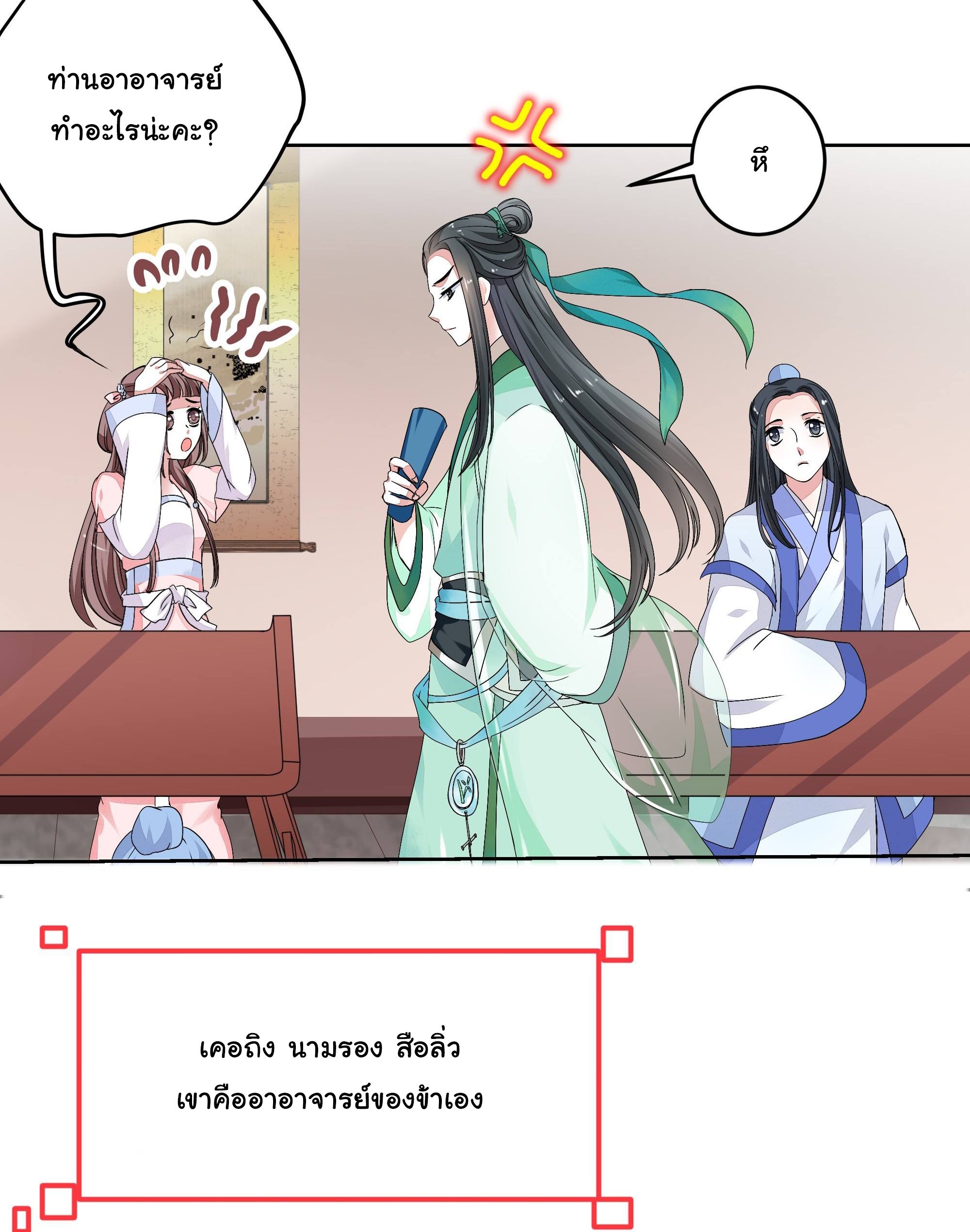 บันทึกท่วงทํานองโบราณ ตอนที่ 2 หน้า 36