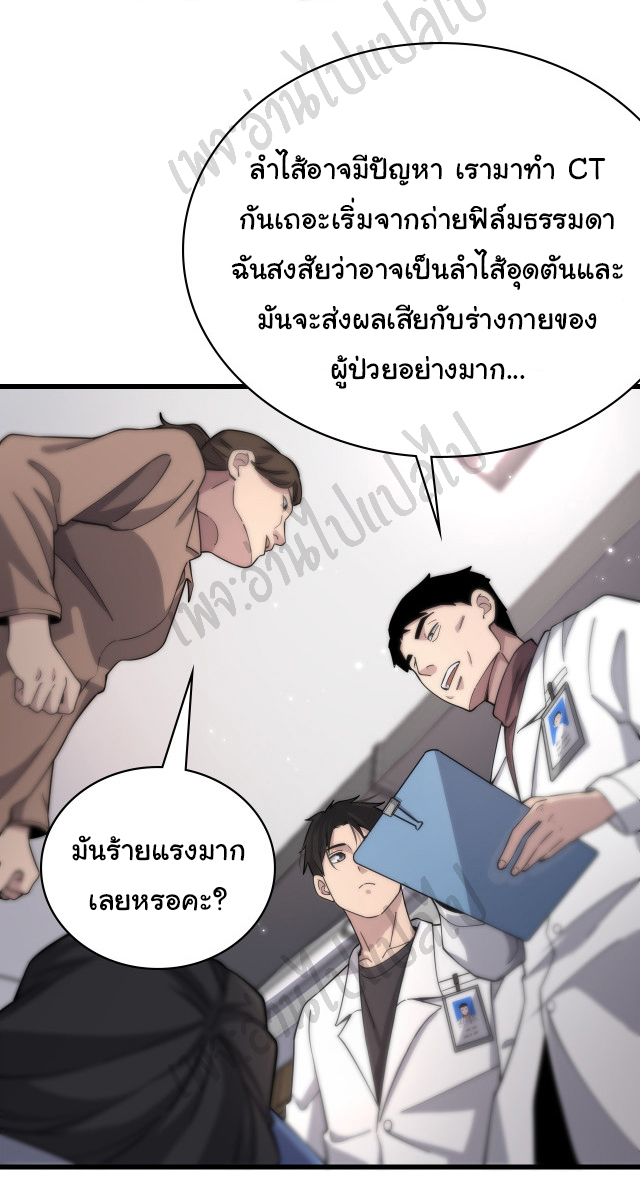 สุดยอดระบบของหมอหลิงหรัน ตอนที่ 65 หน้า 32