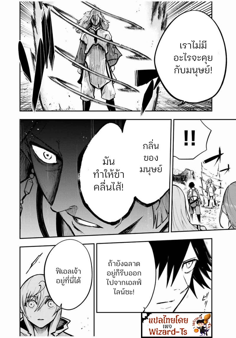 Dorei Tensei Sono Dorei Saikyou no Moto Ouji ni Tsuki ตอนที่ 42 หน้า 8