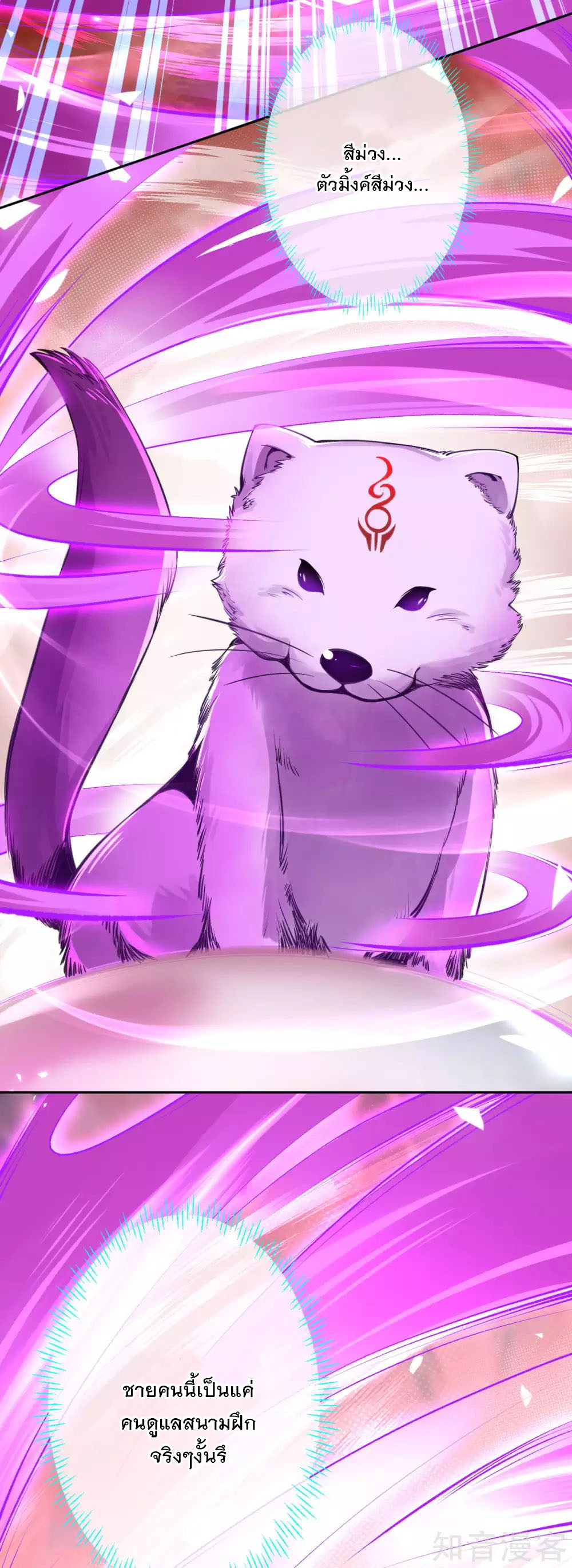 อาณาจักรดาบอมตะ ตอนที่ 39 หน้า 19