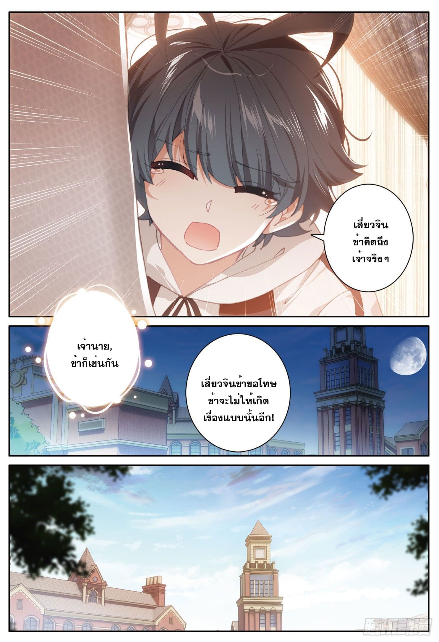 Child of light บุตรแห่งแสง ตอนที่ 10 หน้า 6