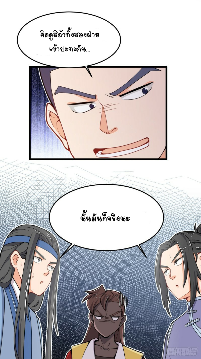 อาณาจักรสัตว์อสูรแห่งจิตวิญญาณ ตอนที่ 22 หน้า 7