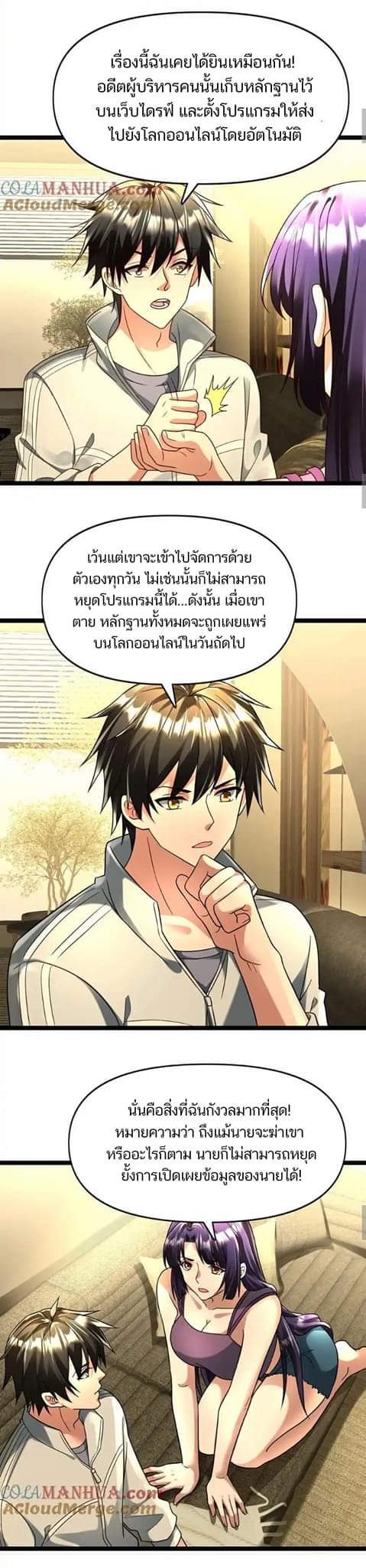 Freezing the World：I Built a Doomsday Safehouse ตอนที่ 90 หน้า 14