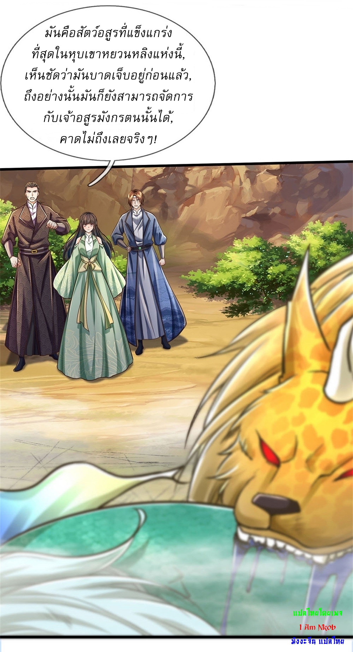 I Can Change The Timeline of Everything เกิดใหม่ในต่างโลก พร้อมระบบโกงเวลาสุดเกรียน ตอนที่ 37 หน้า 26