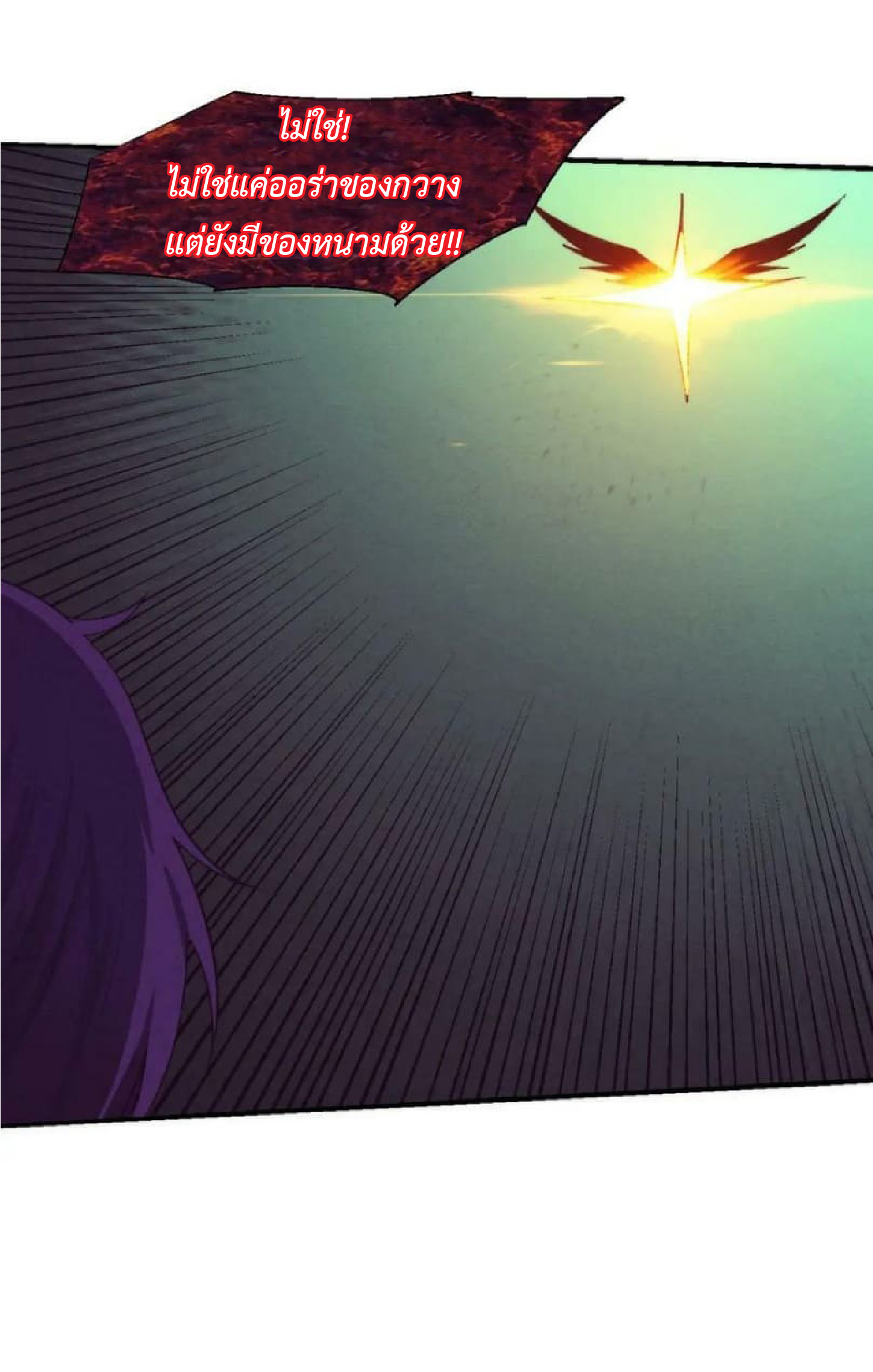 the frenzy of evolution การวิวัฒนาการที่บ้าคลั่ง ตอนที่ 110 หน้า 38