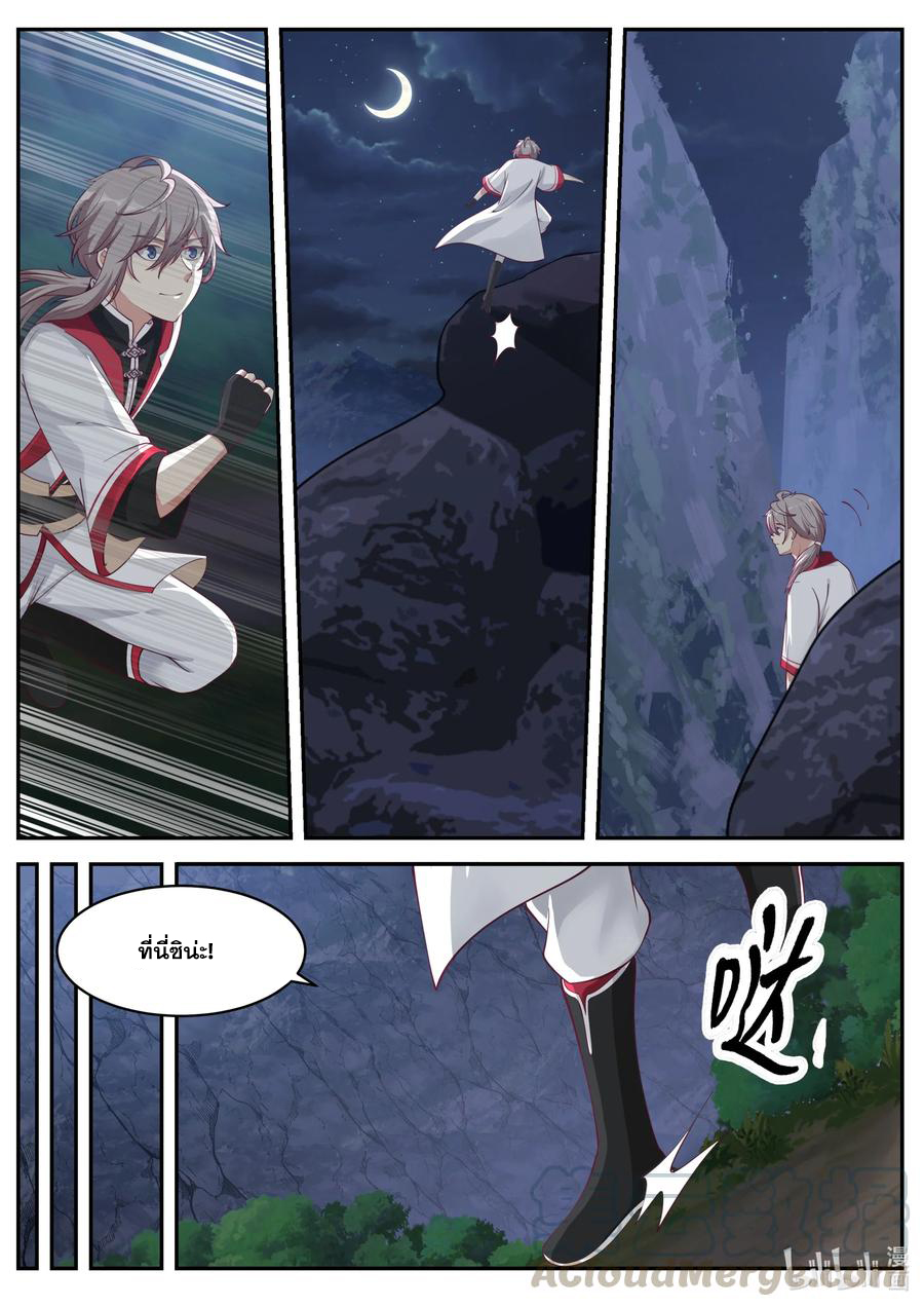 เทพสายฟ้า ราชาสงคราม ตอนที่ 226 หน้า 3