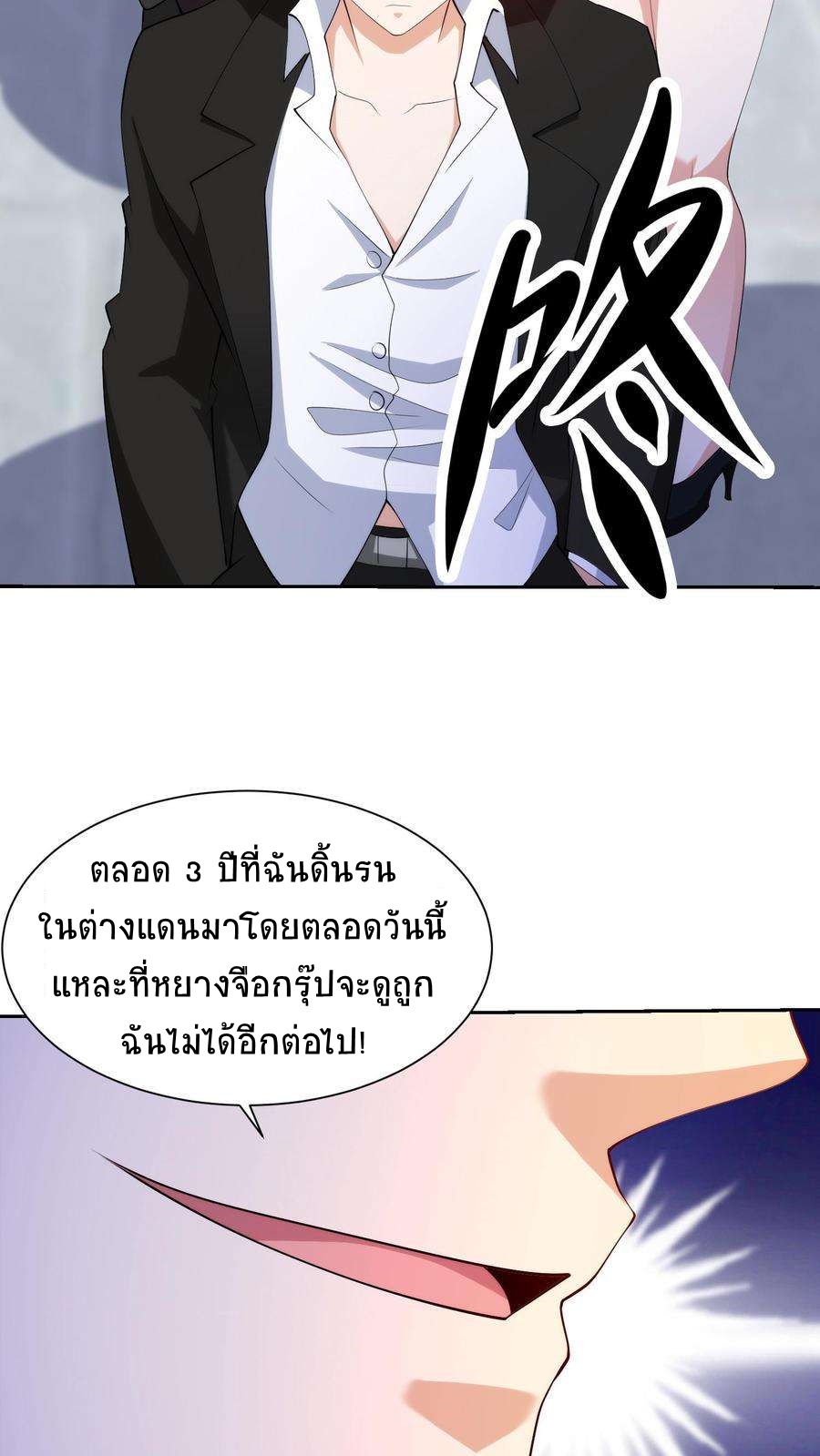 ตาขวาของฉันคือระบบพระเจ้า (My Right Eye Is a God-Class Computer) ตอนที่ 47 หน้า 18