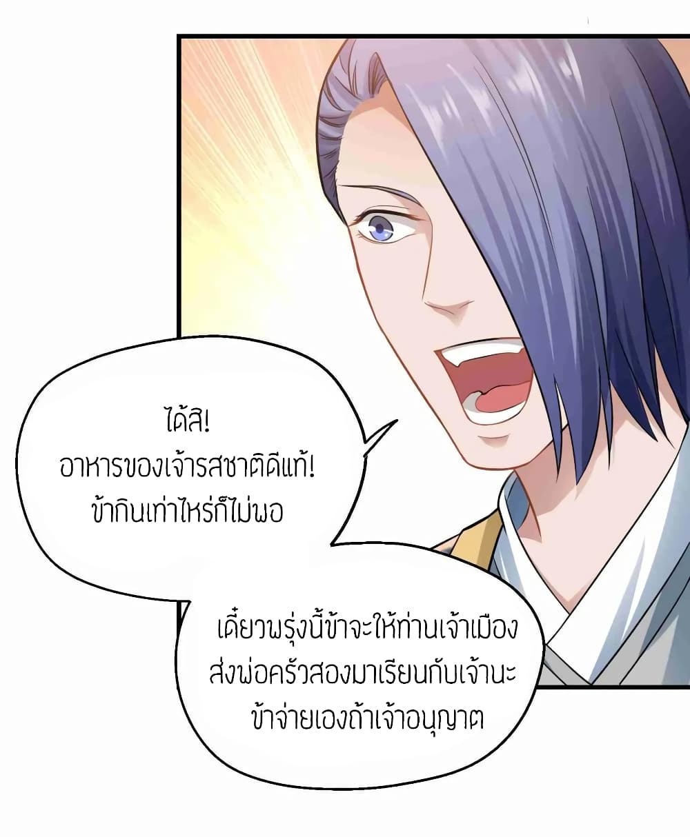 Super Warrior in Another World ทหารเซียนไปหาเมียที่ต่างโลก (กำลังแปลอยู่) ตอนที่ 68 หน้า 18