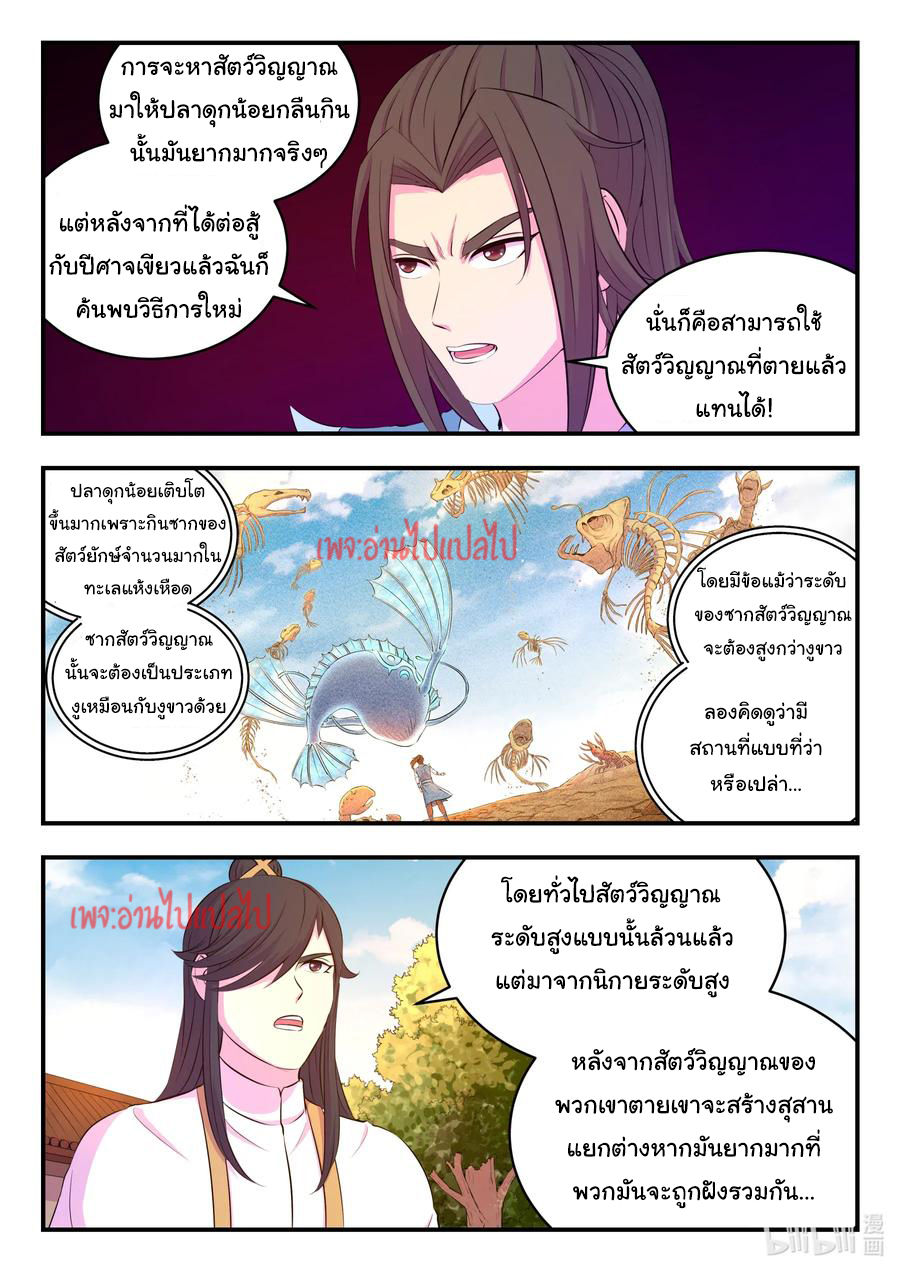 King of Spirit beast - ราชาแห่งสัตว์วิญญาณ ตอนที่ 101 หน้า 5