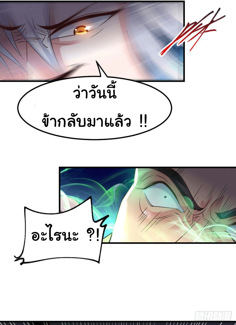 เซียนร้อยรักเขยนี้ขอบ่มเซียนให้พ่อตา-Immortal Husband on The Earth ตอนที่ 31 หน้า 18