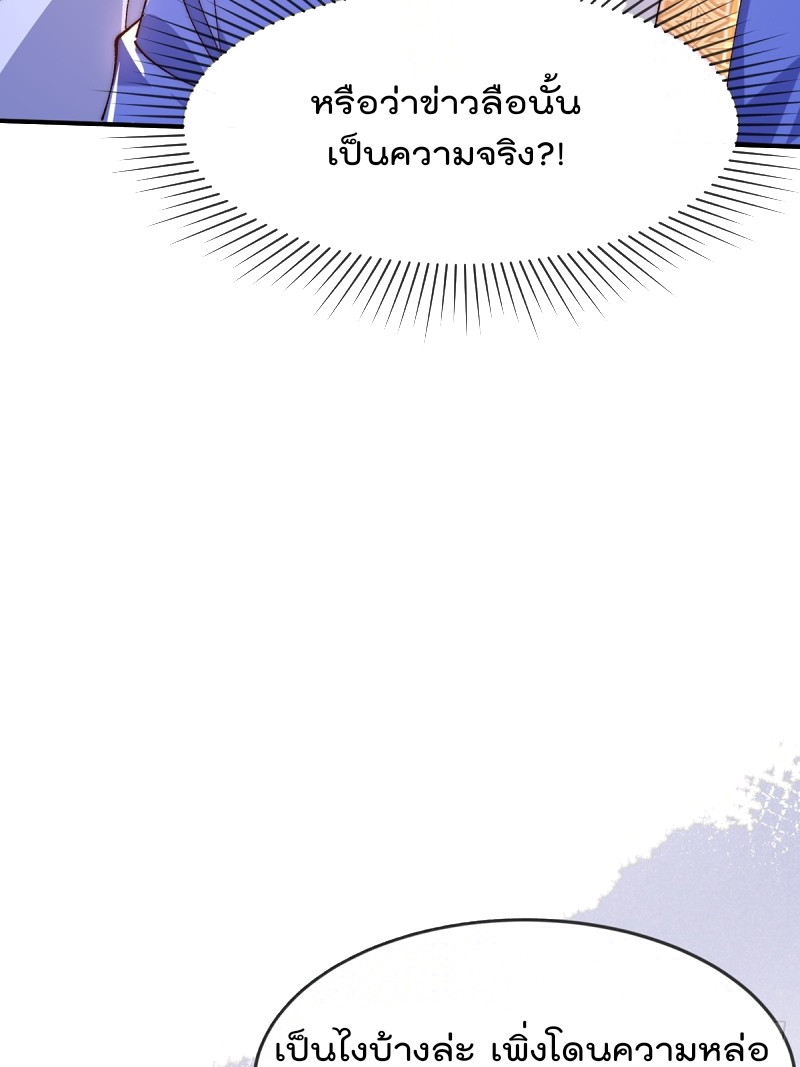 ภรรยาที่น่ารักของข้าคือจอมวายร้ายผู้ยิ่งใหญ่ ตอนที่ 3 หน้า 26