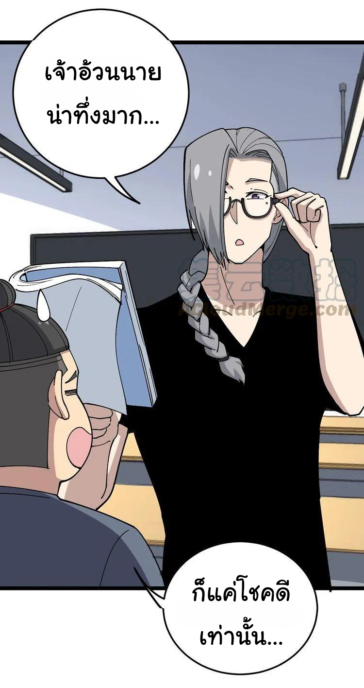 Bad Hand Witch Doctor สุดยอดพ่อมดหมอผี ตอนที่ 44 หน้า 3
