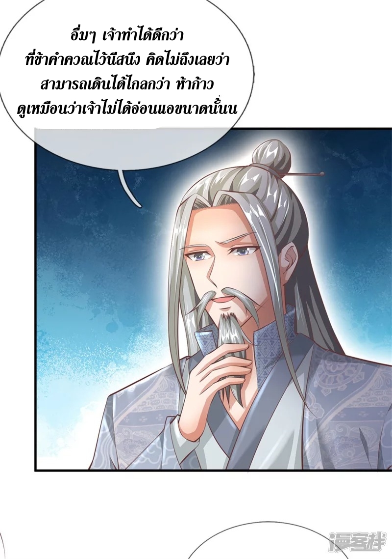 Sky Sword God ตอนที่ 14 หน้า 16