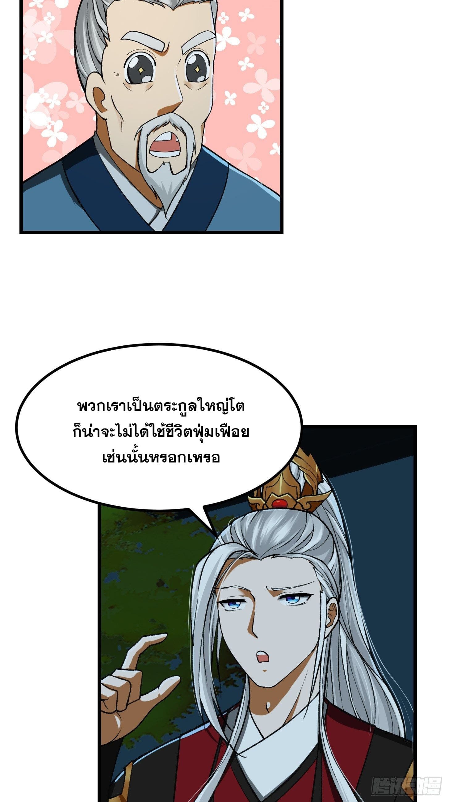 ข้าใช้คัมภีร์ยามว่างบรรลุปราช์ญ (ทันจีน) ตอนที่ 17 หน้า 8