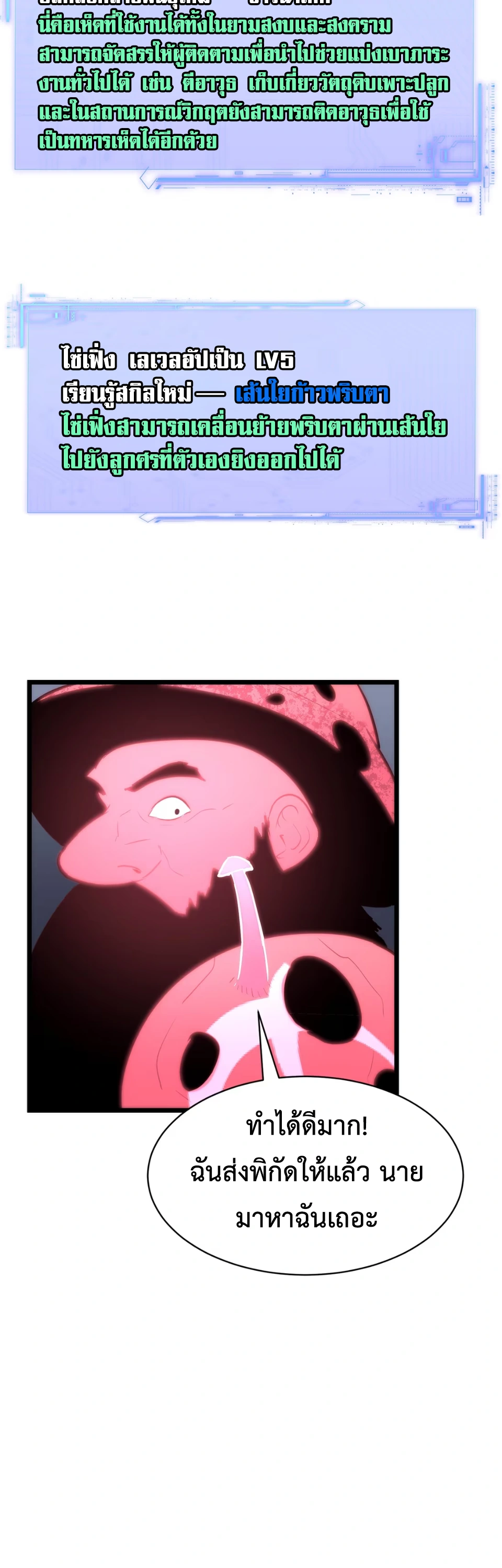 [ชน] การผงาดของราชาเห็ด - Rise of the Mushroom King ตอนที่ 5 หน้า 40