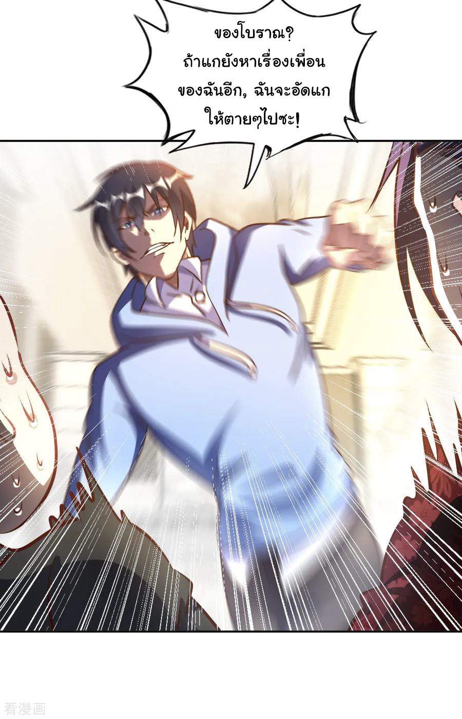 อาจารย์ของผม โคตรจะเทพ (My Master Is A God Of Cultivators) จบ ตอนที่ 6 หน้า 5