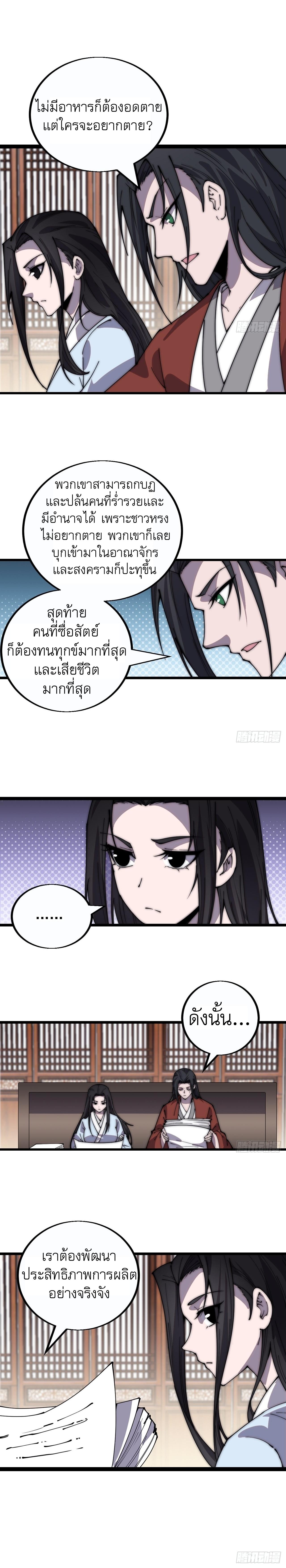 Starting a Mountain ตอนที่ 386 หน้า 4