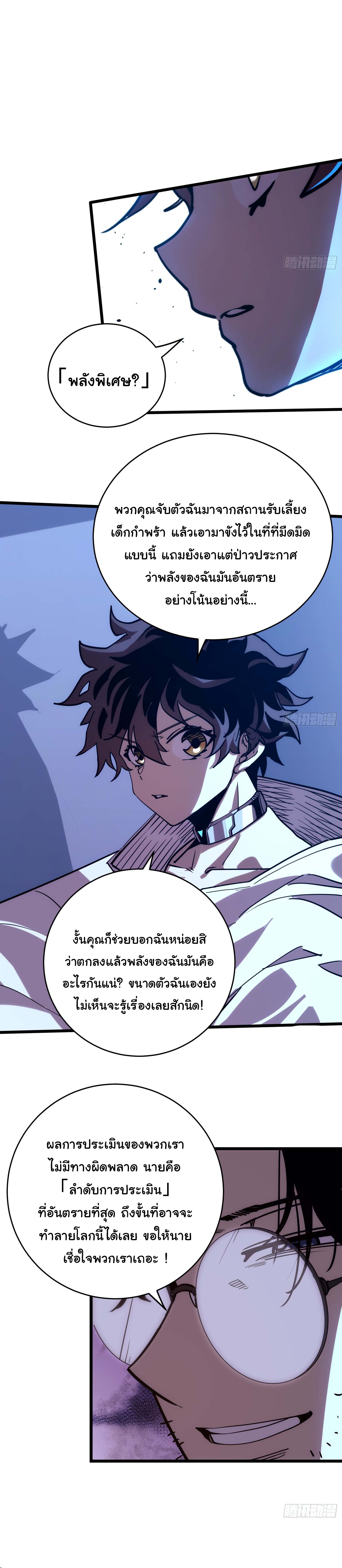อวตารของผมกำลังกลายเป็นลาสบอส (My Avatars Are Becoming the Final Boss) ตอนที่ 1 หน้า 11